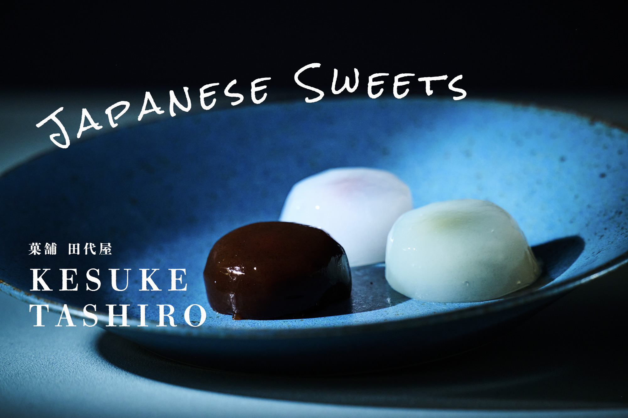 口当たりと 柔らかい甘さ「水まんじゅう」